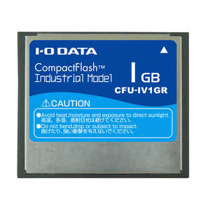 IOデータ コンパクトフラッシュ インダストリアル(工業用)モデル 1GB 受発注商品 CFUIV1GR