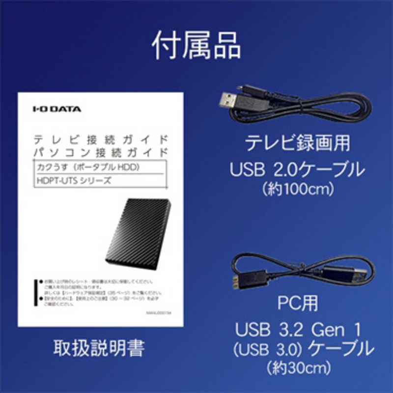 IOデータ IOデータ 外付けHDD 高速カクうす カーボンブラック [ポータブル型 /500GB] HDPT-UTS500K HDPT-UTS500K