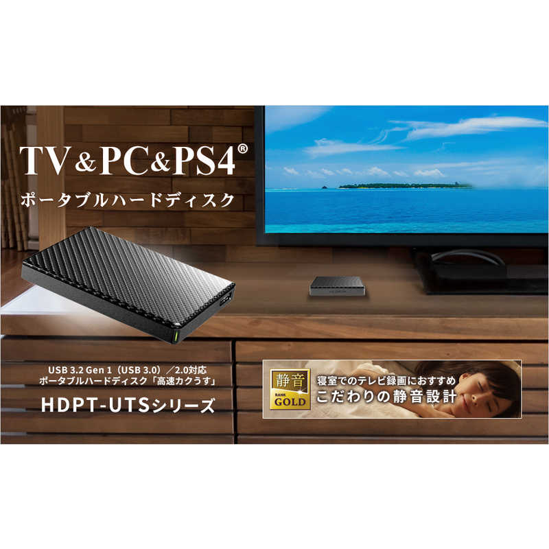 IOデータ IOデータ 外付けHDD 高速カクうす カーボンブラック [ポータブル型 /2TB] HDPT-UTS2K HDPT-UTS2K