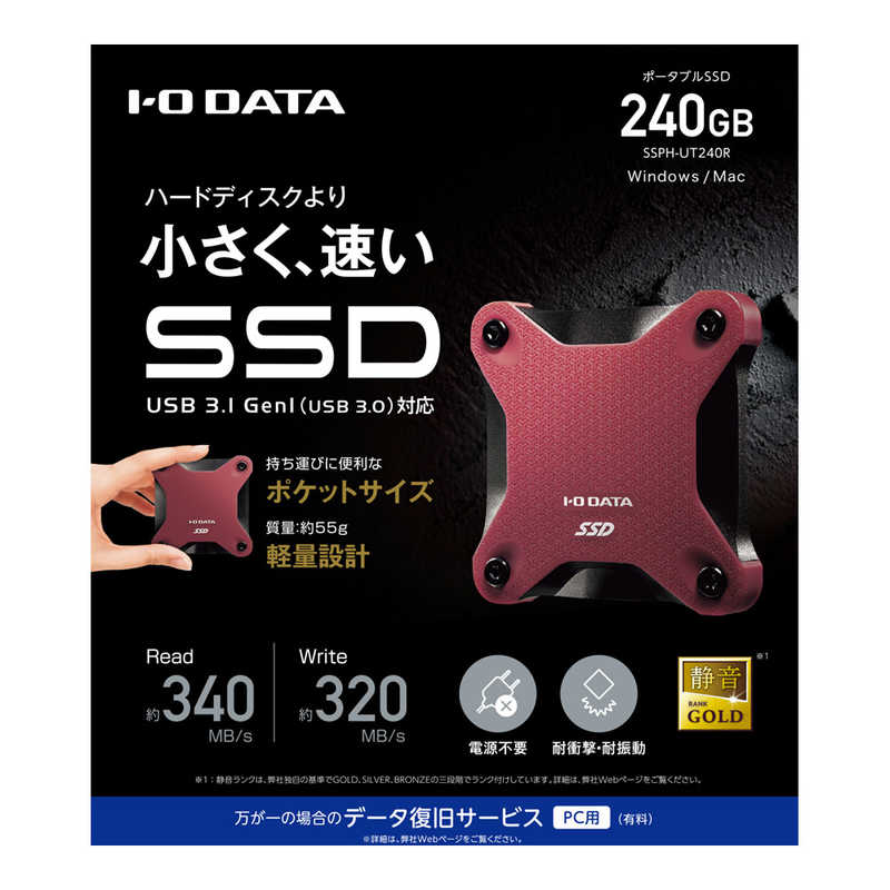 IOデータ IOデータ 【アウトレット】外付けSSD (PS5対応) ブラック [ポータブル型 /240GB] SSPH-UT240R SSPH-UT240R
