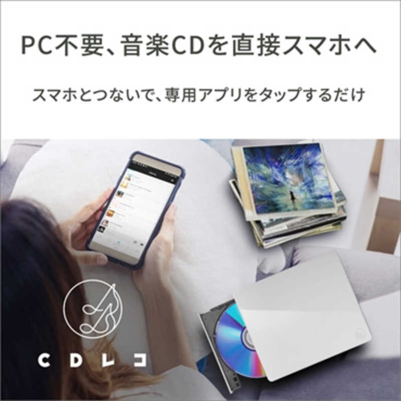 IOデータ IOデータ スマートフォン用CDレコーダー｢CDレコ｣Wi-Fiモデル ホワイト CD-5WW CD-5WW
