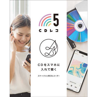 スマートフォン用CDレコーダー