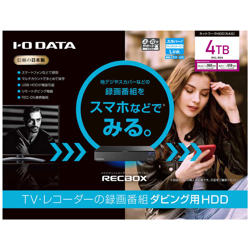 IOデータ IOデータ スマホ対応ハイビジョンレコーディングHDD RECBOX RS テレビ録画向けモデル［4TB］ HVL-RS4 HVL-RS4