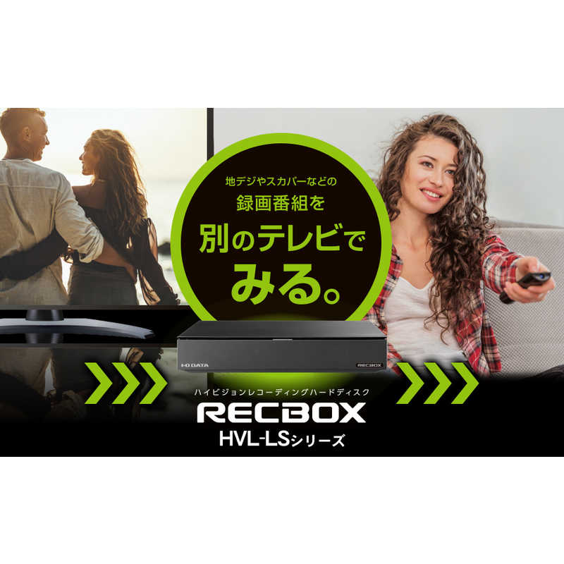 IOデータ IOデータ ハイビジョンレコーディングHDD RECBOX LS テレビ録画向けモデル ［2TB］ HVL-LS2 HVL-LS2