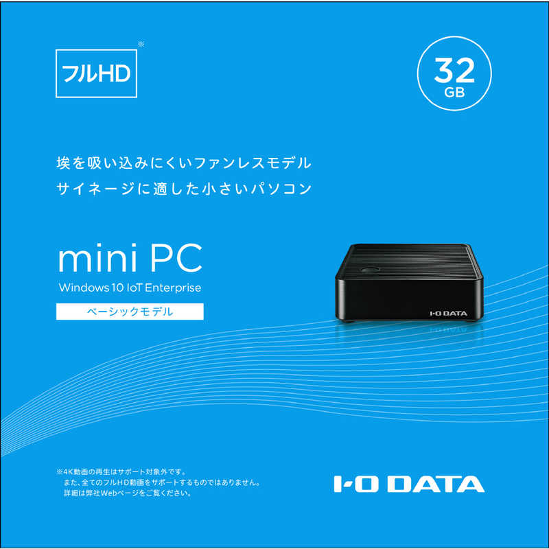IOデータ IOデータ デジタルサイネージ向け小型パソコン miniPC[モニター無し/eMMC:32GB/メモリ:4GB/2019年12月] MPC-32WE1 MPC-32WE1