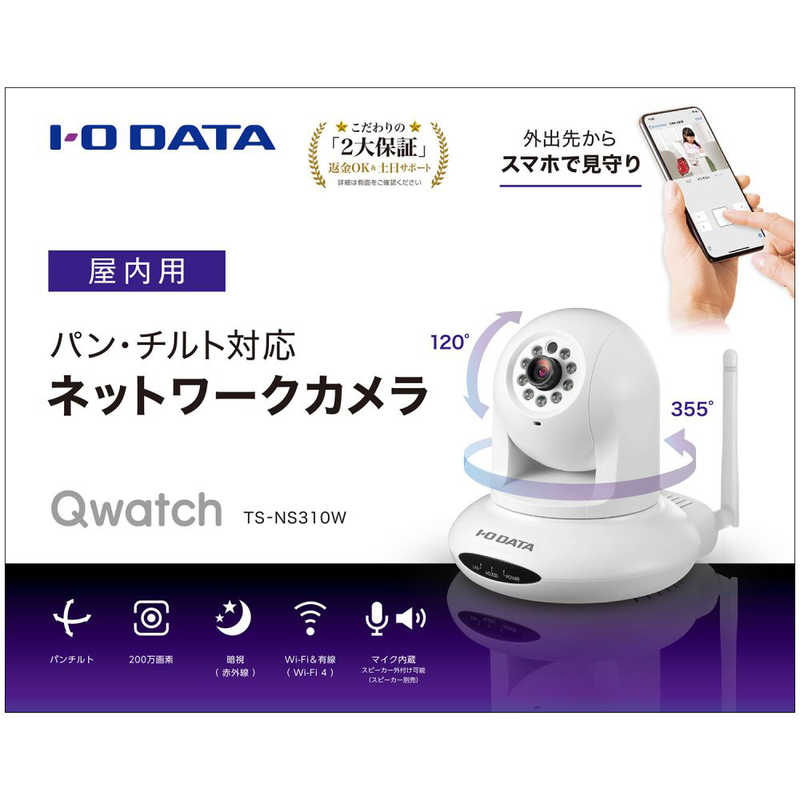 IOデータ IOデータ 広角レンズ＆パン・チルト対応ネットワークカメラ Qwatch ホワイト [有線・無線/暗視対応] TS-NS310W TS-NS310W