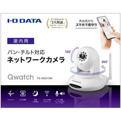 I-O DATA Qwatch TS-NS310W ネットワーク防犯カメラ TS-NS310W