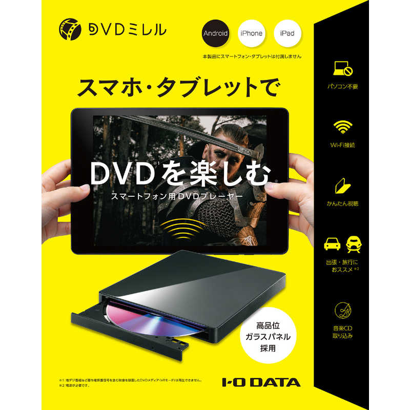 IOデータ IOデータ スマートフォン用DVDプレーヤー｢DVDミレル｣ DVRP-W8AI3 DVRP-W8AI3