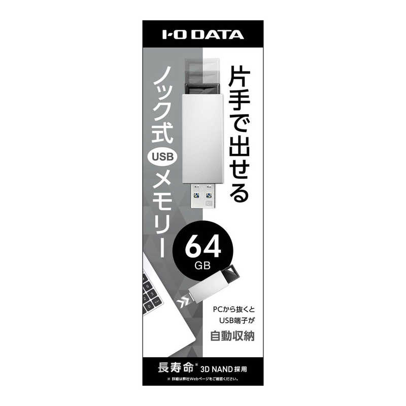 IOデータ IOデータ USB 3.1 Gen 1(USB 3.0)/2.0対応 USBメモリー 64GB ホワイト U3-PSH64G/W U3-PSH64G/W