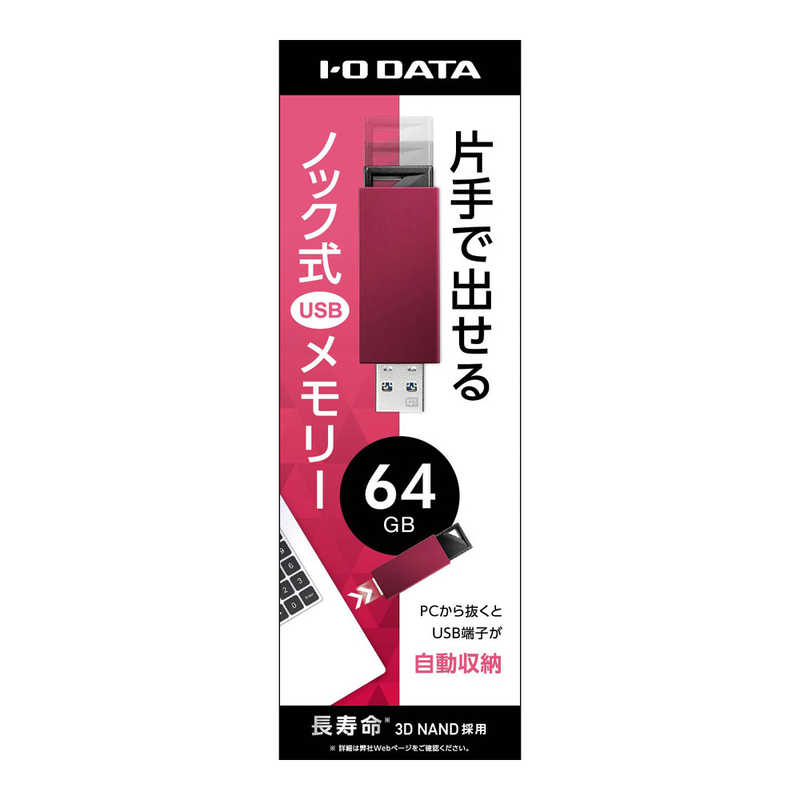 IOデータ IOデータ USB 3.1 Gen 1(USB 3.0)/2.0対応 USBメモリー 64GB レッド U3-PSH64G/R U3-PSH64G/R