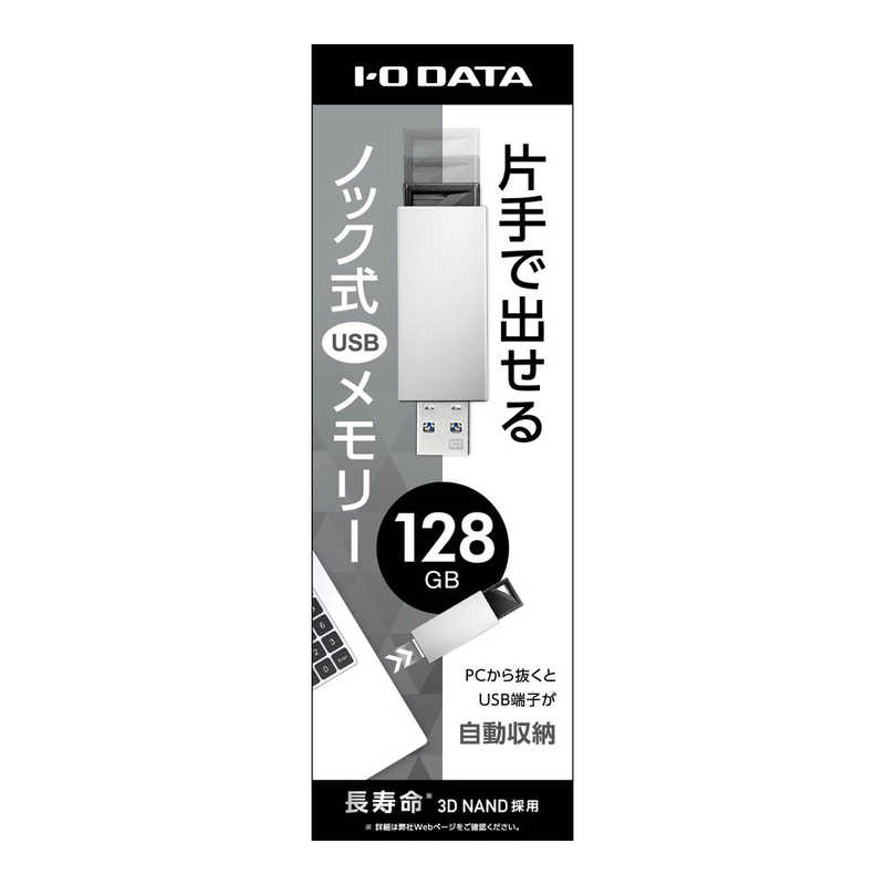 IOデータ IOデータ USB 3.1 Gen 1(USB 3.0)/2.0対応 USBメモリー 128GB ホワイト U3-PSH128G/W U3-PSH128G/W