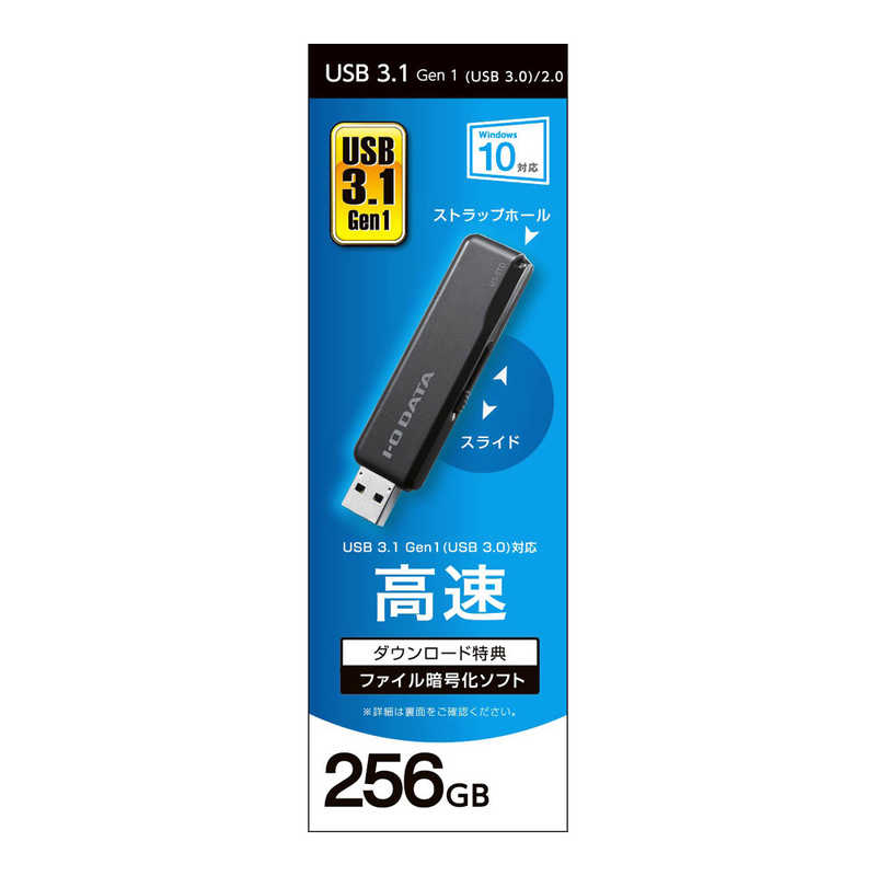 IOデータ IOデータ USB 3.1 Gen 1(USB 3.0)/USB 2.0対応 スタンダードUSBメモリー ブラック 256GB U3-STD256GR/K U3-STD256GR/K