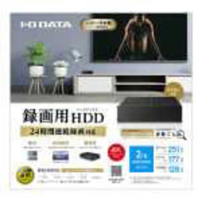 IOデータ 外付けHDD USB-A接続 家電録画対応 [2TB /据え置き型] HDCZ 