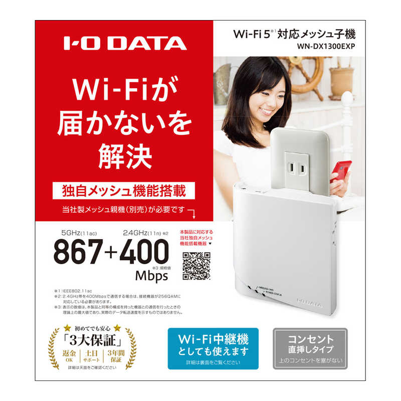 IOデータ IOデータ コンセント直挿型  メッシュ子機   wifi中継機 867Mbps  ac n a g b  WN-DX1300EXP WN-DX1300EXP