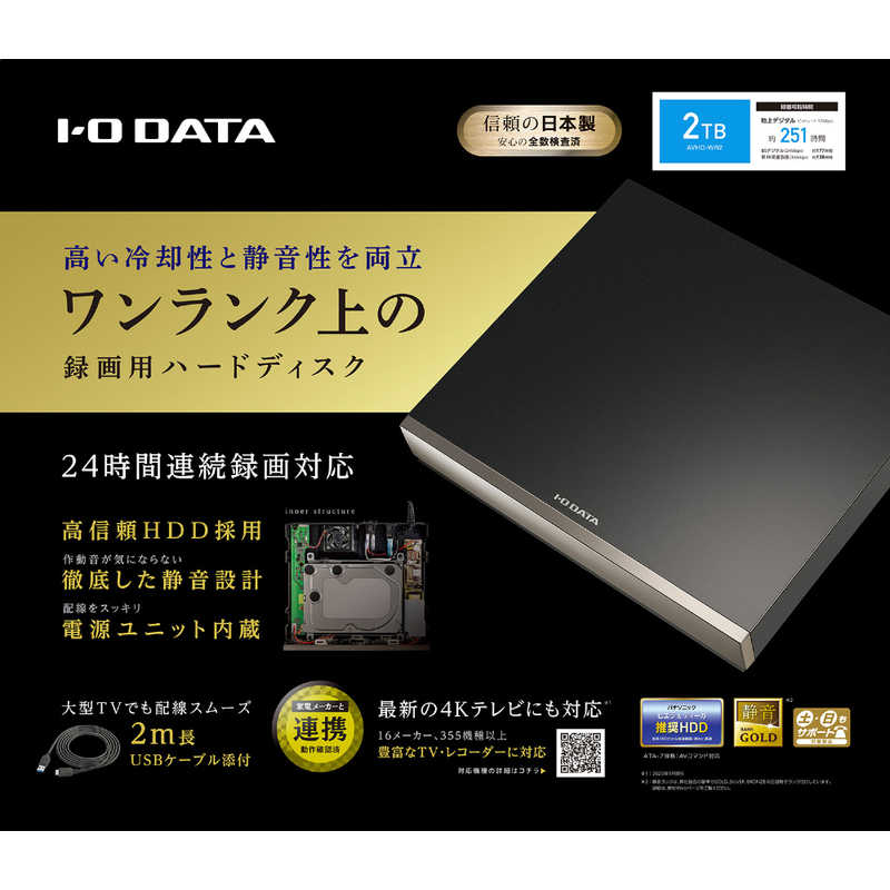 IOデータ テレビ録画用 外付けHDD(電源ユニット内蔵 冷却ファン搭載モデル)2TB 24時間連続録画対応 AVHD-WR2 の通販 |  カテゴリ：パソコン・周辺機器・プリンター | IOデータ 家電通販のコジマネット - 全品代引き手数料無料