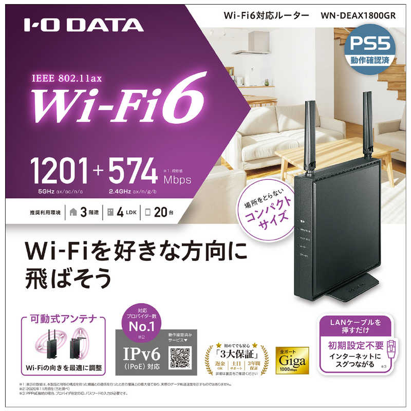 IOデータ IOデータ 無線LANルーター(Wi-Fiルーター) Wi-Fi 6(ax)/ac/n/a/g/b 目安：～4LDK/3階建 WN-DEAX1800GR WN-DEAX1800GR