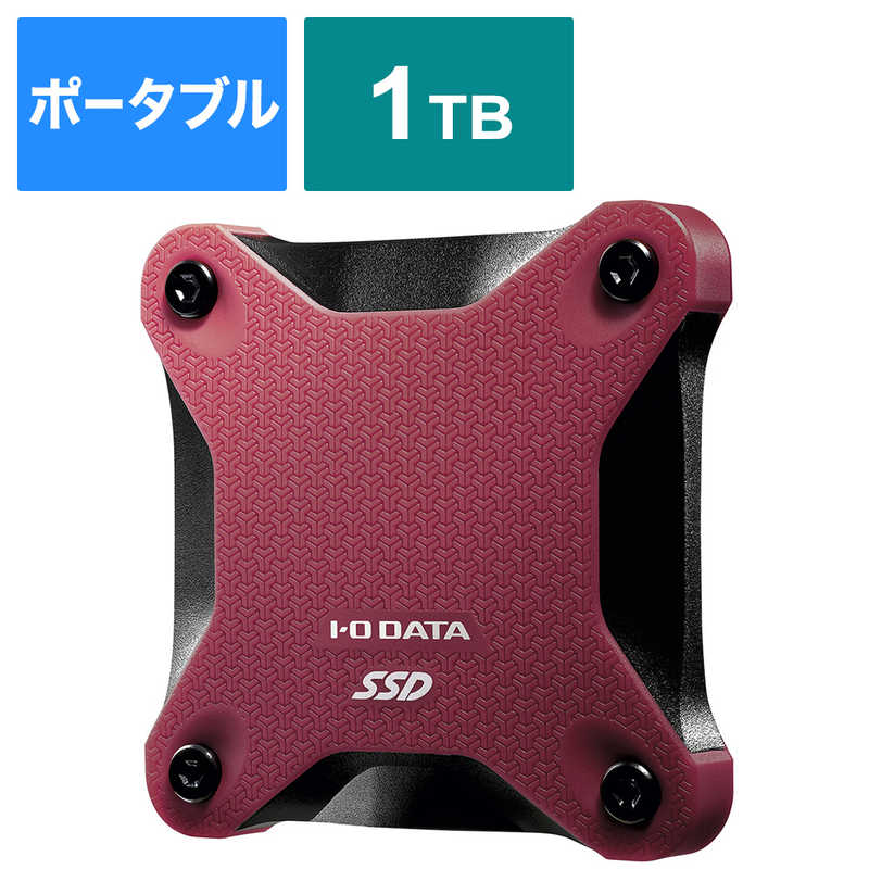 IOデータ 【アウトレット】外付けSSD PS4対応 ワインレッド [ポｰタブル型/1TB] SSPH-UT1R の通販 |  カテゴリ：パソコン・周辺機器・プリンター | IOデータ 家電通販のコジマネット - 全品代引き手数料無料