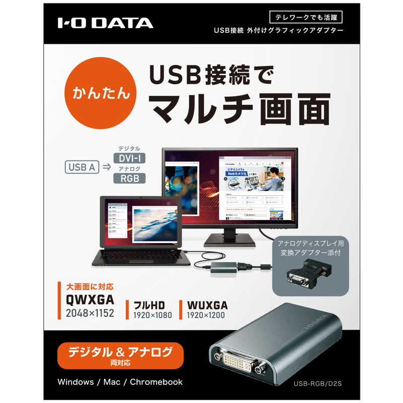 IOデータ IOデータ 0.1m[USB-A オス→メス DVI-I]2.0変換アダプタ USB-RGB/D2S USB-RGB/D2S