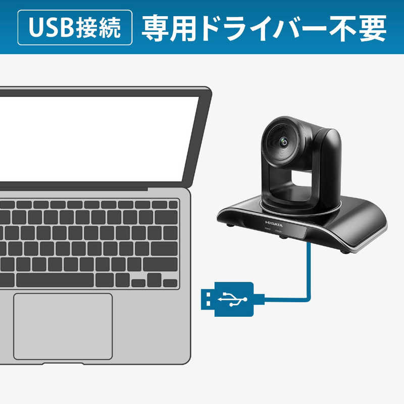 IOデータ IOデータ WEBカメラ USB-PTC1 USB-PTC1