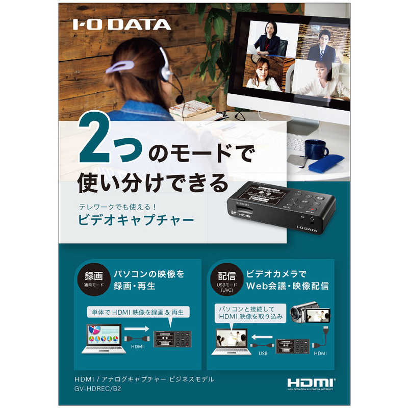 IOデータ HDMI/アナログキャプチャー ビジネスモデル GV-HDREC/B2 の通販 | カテゴリ：パソコン・周辺機器・プリンター