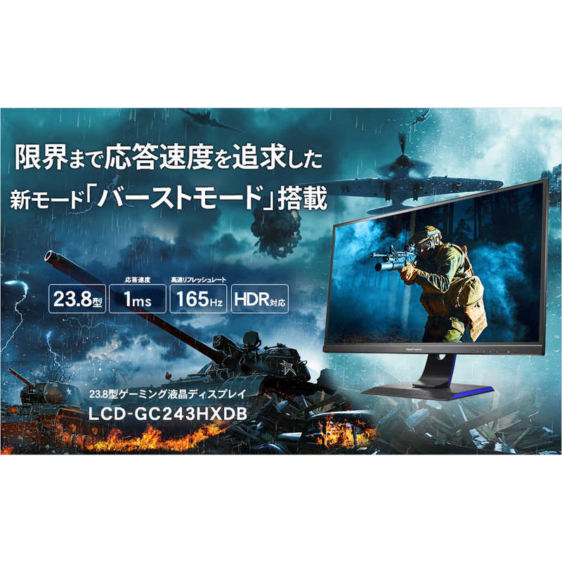 IOデータ ゲーミングモニター 23.8型/ フルHD(1920×1080)/ ワイド/ ブラック/ GigaCrysta LCD-GC243HXDB  の通販 | カテゴリ：パソコン・周辺機器・プリンター | IOデータ 家電通販のコジマネット - 全品代引き手数料無料