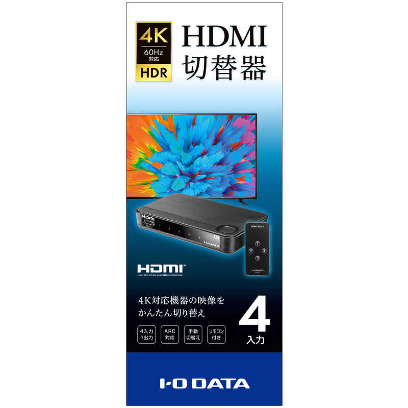 IOデータ IOデータ [4入力･1出力] HDMI切替器【4K60Hz対応、リモコン付】 ブラック DA-4HS/4K [4入力 /1出力 /4K対応 /手動] DA-4HS/4K DA-4HS/4K