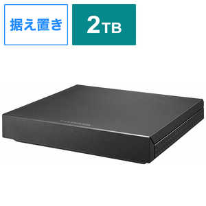 IOデータ 【アウトレット】外付けHDD USB-A接続 「トロッカ・静かeco録」 [2TB /据え置き型] HDPZ-UT2K