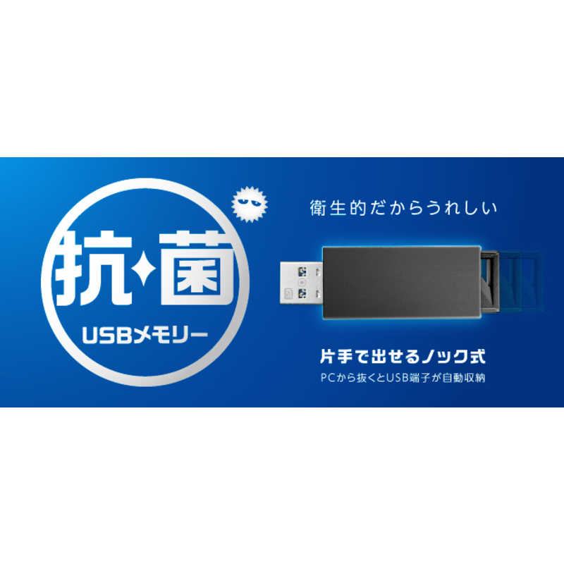 IOデータ IOデータ USBメモリ 【抗菌】 ブラック [32GB /USB3.2 /USB TypeA /ノック式] U3-AB32/PK U3-AB32/PK