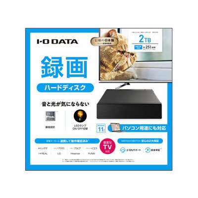 IOデータ 外付けHDD USB-A接続 家電録画対応 ブラック 2TB 据え置き型