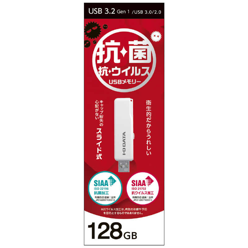 IOデータ IOデータ USBメモリ 抗菌モデル ホワイト  128GB  USB TypeA  USB3.0  スライド式  U3-AB128CV/SW U3-AB128CV/SW