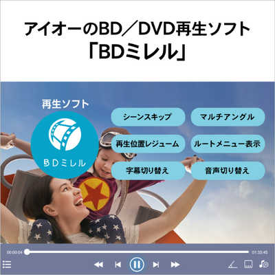 IOデータ Type-C対応 編集・再生・保存ソフト付きポータブルブルーレイ
