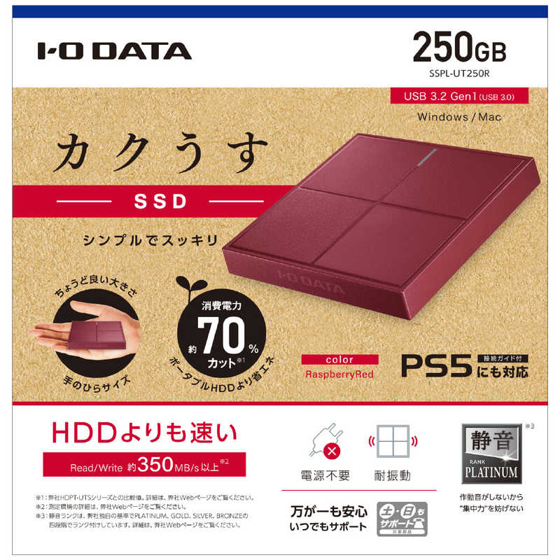 IOデータ IOデータ 【アウトレット】コンパクト筐体 ポータブルSSD 250GB 【PS4､PS5動作確認済】 レッド SSPL-UT250R SSPL-UT250R
