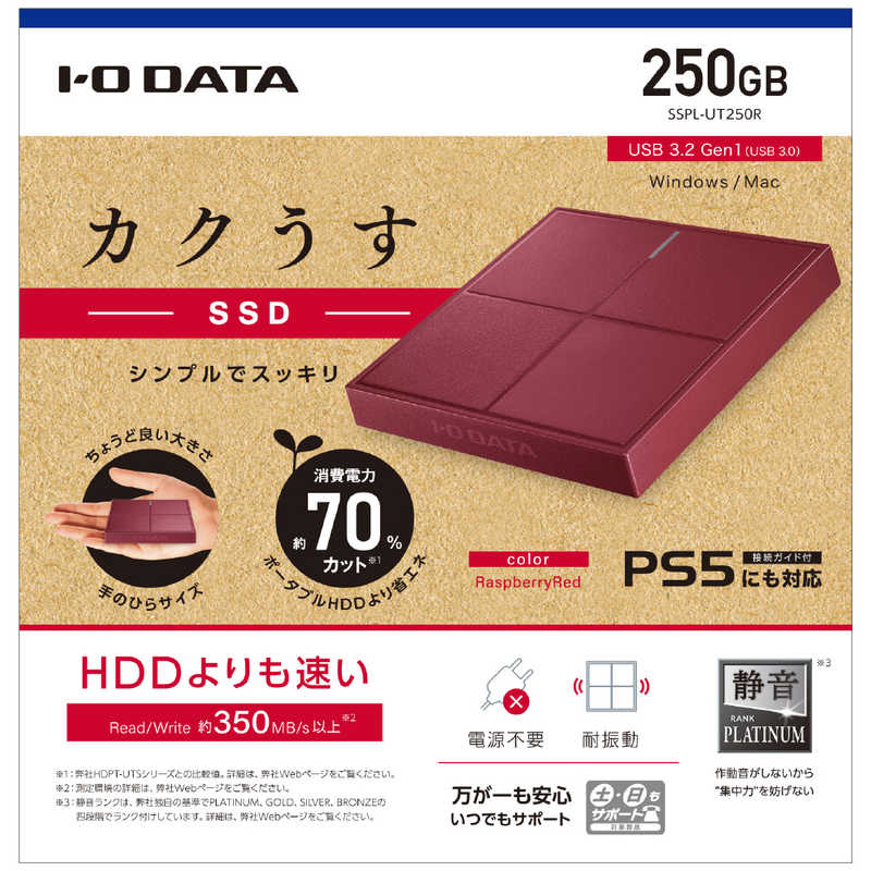 IOデータ IOデータ コンパクト筐体 ポータブルSSD 250GB 【PS4､PS5動作確認済】 レッド SSPL-UT250R SSPL-UT250R