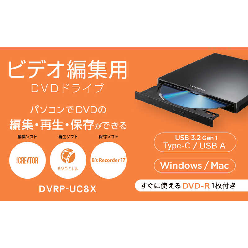 IOデータ IOデータ Type-C対応 編集・再生・保存ソフト付きポータブルDVDドライブ Win   Mac  ブラック   USB-A USB-C  DVRP-UC8X DVRP-UC8X