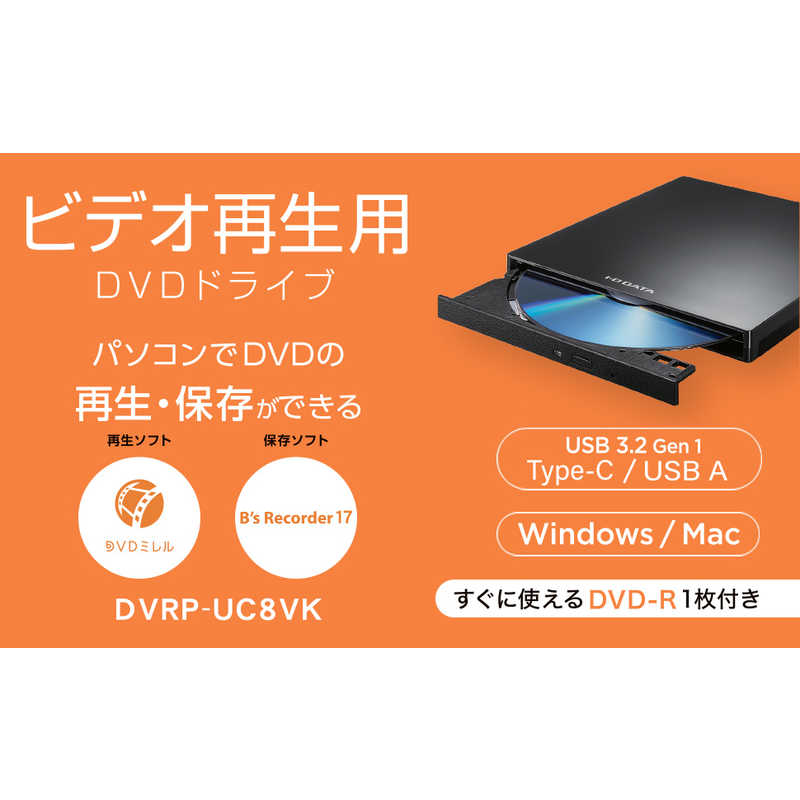 IOデータ IOデータ Type-C対応 再生・保存ソフト付きポータブルDVDドライブ Win   Mac  ブラック   USB-A USB-C  DVRP-UC8VK DVRP-UC8VK