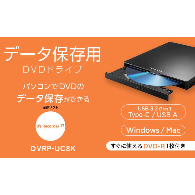IOデータ IOデータ Type-C対応 保存ソフト付きポータブルDVDドライブ Win   Mac  ブラック   USB-A USB-C  DVRP-UC8K DVRP-UC8K