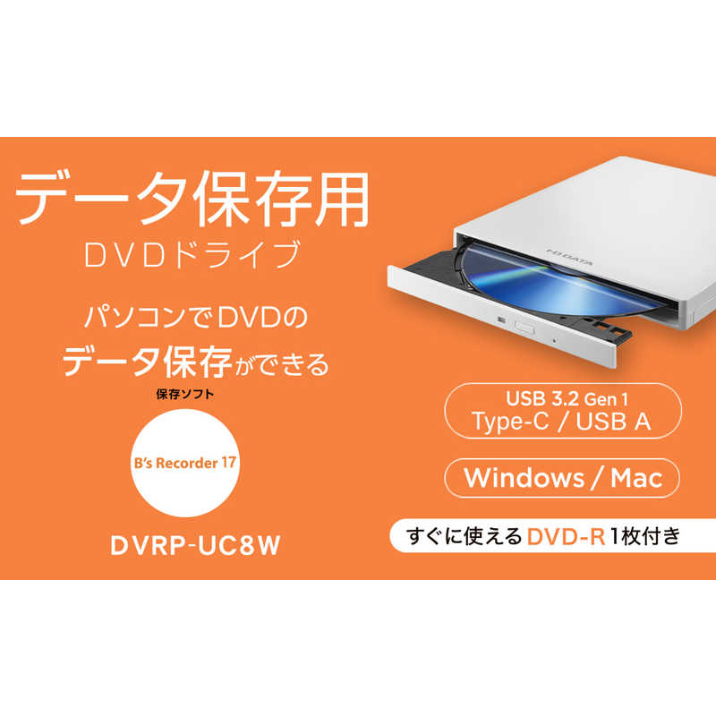 IOデータ IOデータ Type-C対応 保存ソフト付きポータブルDVDドライブ Win   Mac  ホワイト   USB-A USB-C  DVRP-UC8W DVRP-UC8W