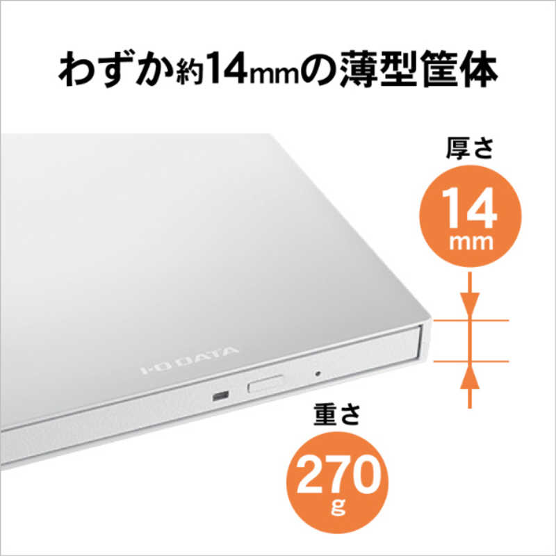 IOデータ IOデータ Type-C対応 保存ソフト付きポータブルDVDドライブ Win   Mac  ホワイト   USB-A USB-C  DVRP-UC8W DVRP-UC8W