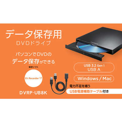 BRP-UB6K(ブラック) USB A対応 保存ソフト付きポータブル