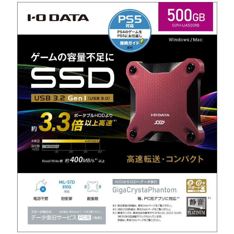 IOデータ IOデータ 耐衝撃筐体 ポータブルSSD 500GB 【PS4､PS5動作確認済】 レッド SSPH-UA500RB SSPH-UA500RB