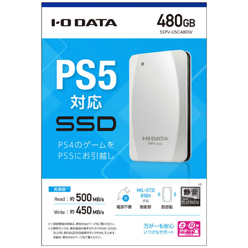 IOデータ IOデータ 外付けSSD USB-A接続 (PS5/PS4対応) ホワイト [480GB /ポータブル型] SSPV-USC480W SSPV-USC480W