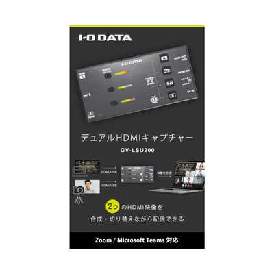 I-Oデータ デュアル HDMIキャプチャー GV-LSU200 本体のみ GV-LSU200 | デュアルHDMIキャプチャー | アイ・オー・データ