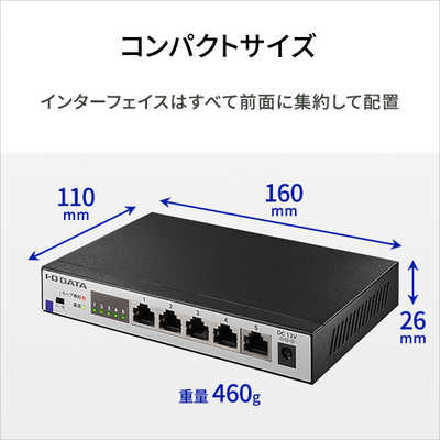 IOデータ 2.5Gbps対応 5ポートスイッチングハブ ETQG-ESH05 の