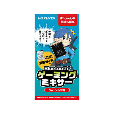 IOデータ Bluetooth ゲーミングミキサー AD-BTMIX/HN の通販
