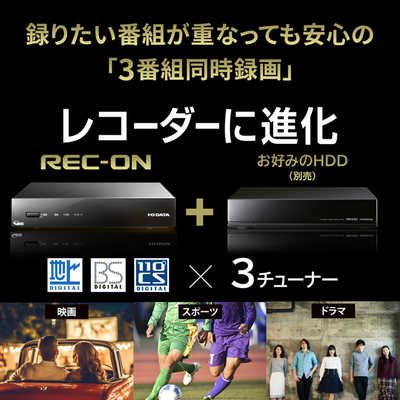 IOデータ 地上・BS・110度CSデジタル放送対応録画テレビチューナー REC