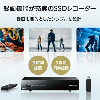 IOデータ 3番組同時録画対応SSDレコーダー REC-ON [1TB /3番組 IOデータ 3番組同時録画対応SSDレコーダー REC-ON [1TB /3番組