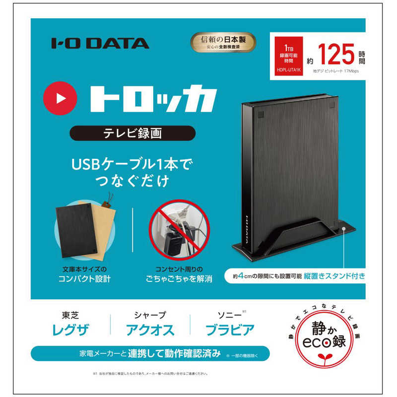 IOデータ IOデータ 外付けHDD USB-A接続 「トロッカ」 [1TB /据え置き型] HDPL-UTA1K HDPL-UTA1K