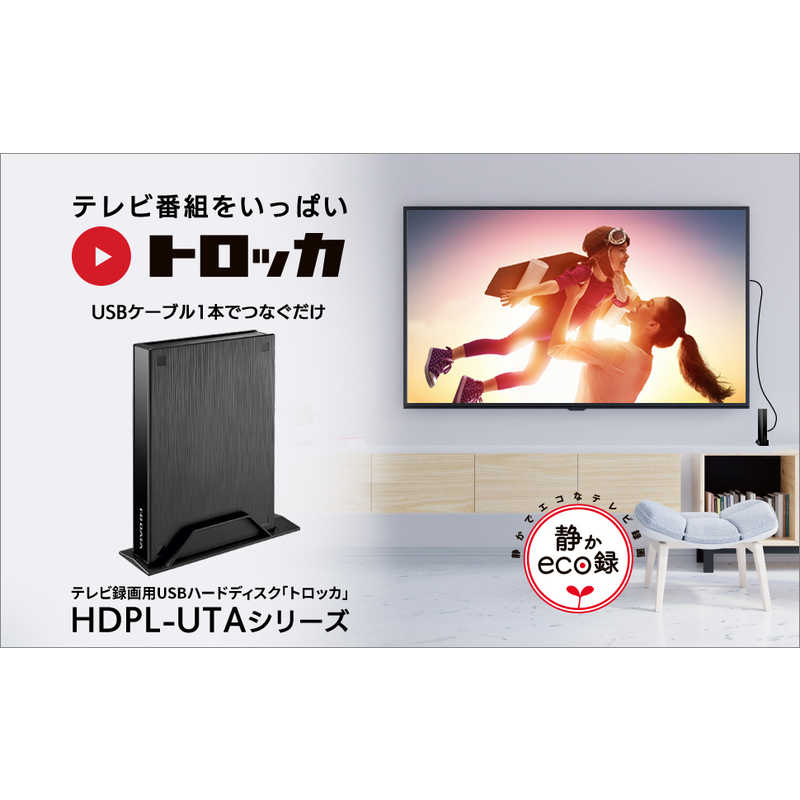 IOデータ IOデータ 外付けHDD USB-A接続 「トロッカ」 [1TB /据え置き型] HDPL-UTA1K HDPL-UTA1K