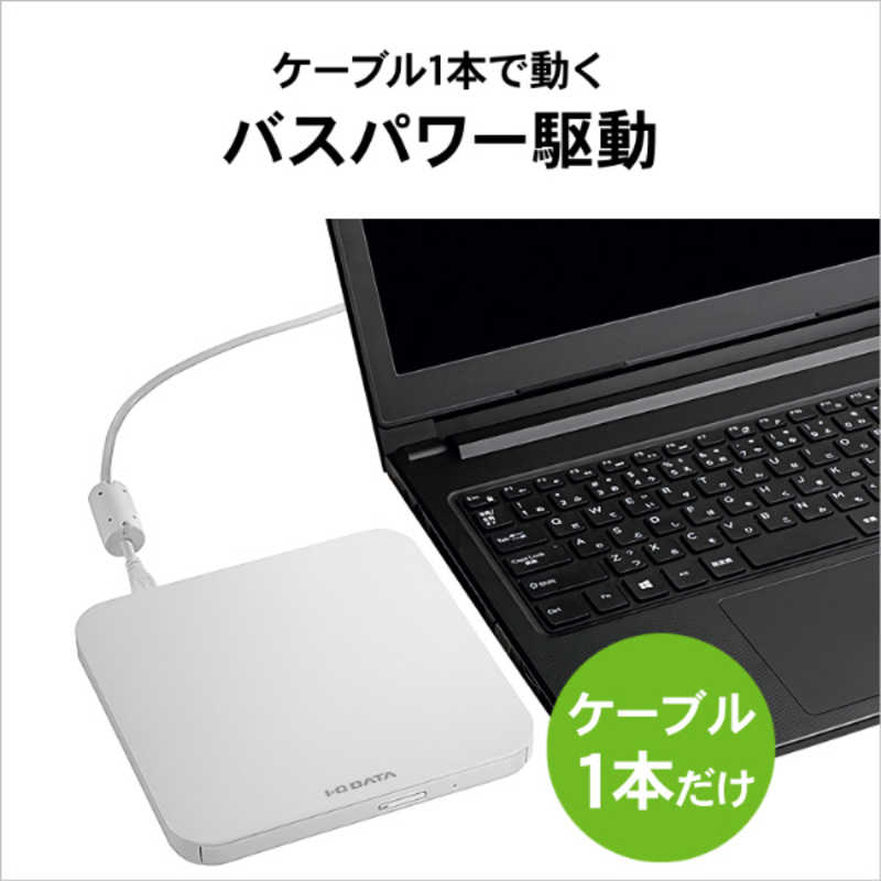 IOデータ IOデータ 【アウトレット】【編集・再生・保存ソフト付き】 ポータブルDVDドライブ　ホワイト DVRP-US8XW DVRP-US8XW