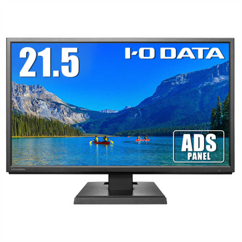 IOデータ IOデータ PCモニター ブラック [21.5型 /フルHD(1920×1080) /ワイド] LCD-AH221XDB-B LCD-AH221XDB-B